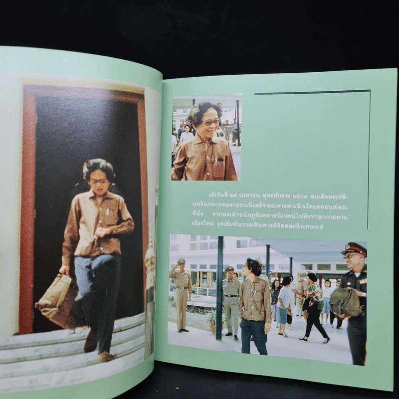 เสด็จฯ พิชิตยอดดอยอินทนนท์ 26 เม.ย.2507 รูปที่ 6
