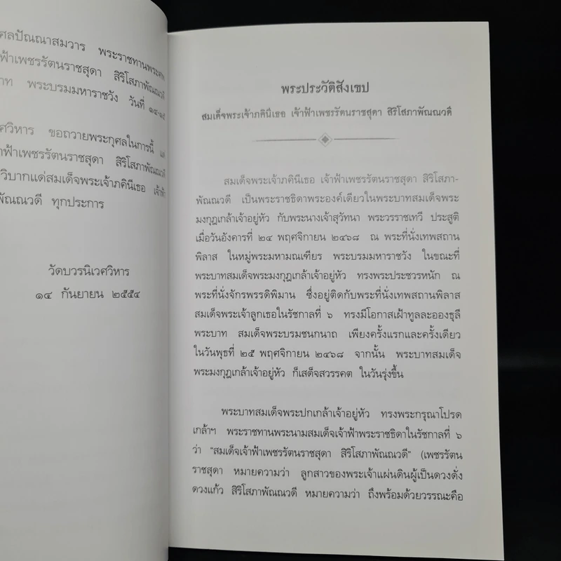 ประโยชน์แห่งการอยู่ในธรรม - พระบาทสมเด็จพระมงกุฎเกล้าเจ้าอยู่หัว รูปที่ 6