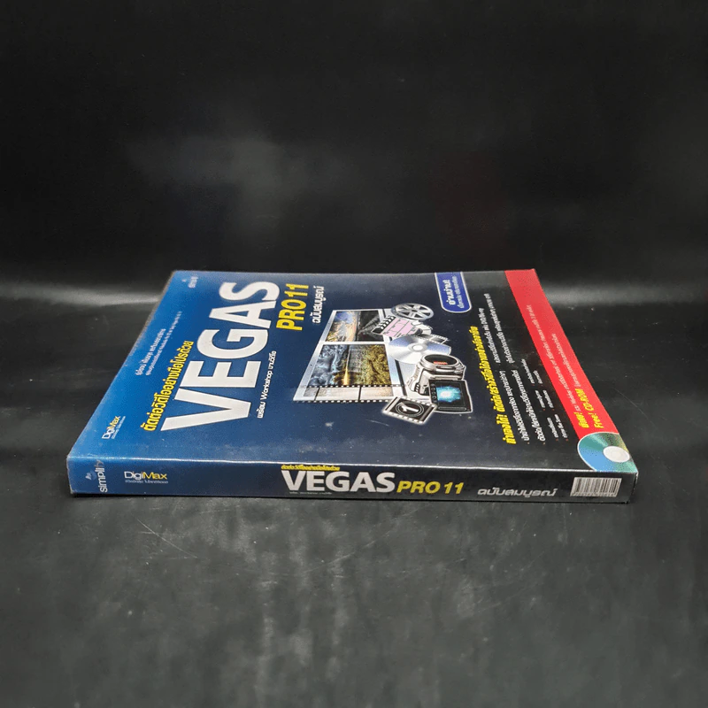 ตัดต่อวีดีโออย่างมือโปรด้วย Vegas Pro11 ฉบับสมบูรณ์ รูปที่ 3