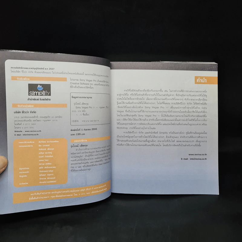ตัดต่อวีดีโออย่างมือโปรด้วย Vegas Pro11 ฉบับสมบูรณ์ รูปที่ 5