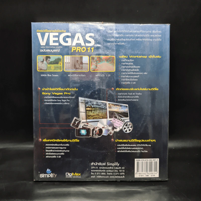 ตัดต่อวีดีโออย่างมือโปรด้วย Vegas Pro11 ฉบับสมบูรณ์ รูปที่ 2