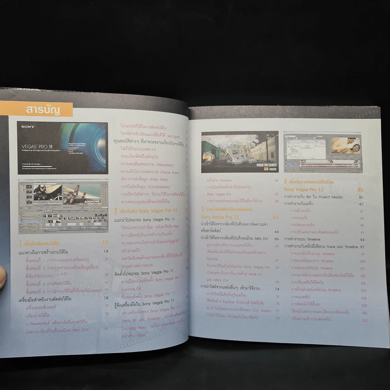 ตัดต่อวีดีโออย่างมือโปรด้วย Vegas Pro11 ฉบับสมบูรณ์ รูปที่ 6