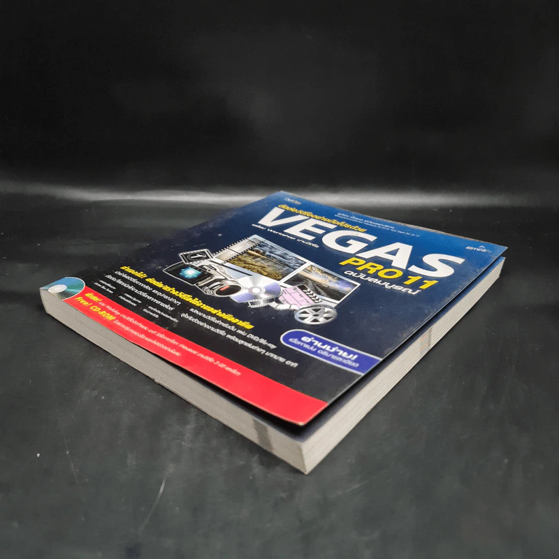 ตัดต่อวีดีโออย่างมือโปรด้วย Vegas Pro11 ฉบับสมบูรณ์ รูปที่ 4