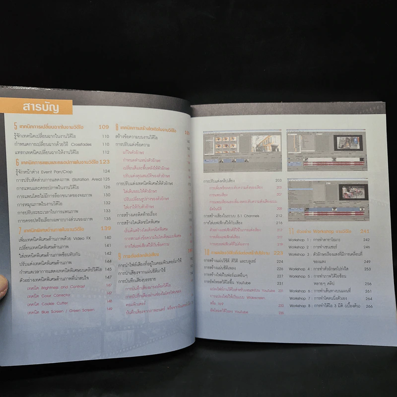 ตัดต่อวีดีโออย่างมือโปรด้วย Vegas Pro11 ฉบับสมบูรณ์ รูปที่ 7