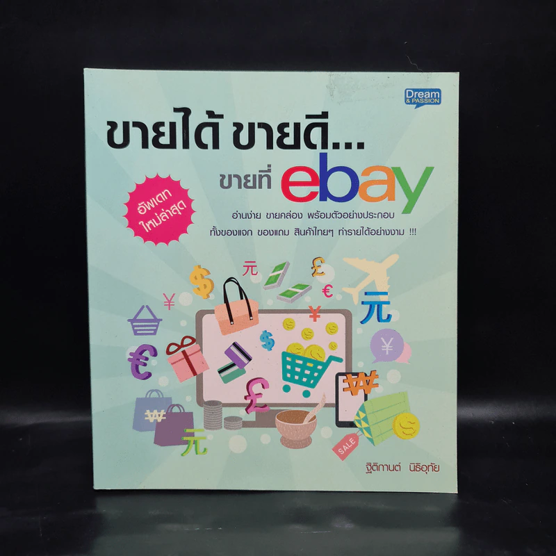 ขายได้ ขายดี ขายที่ eBay - ฐิติกานต์ นิธิอุทัย รูปที่ 1