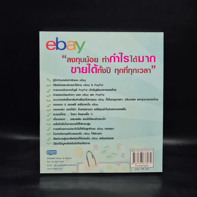 ขายได้ ขายดี ขายที่ eBay - ฐิติกานต์ นิธิอุทัย รูปที่ 2