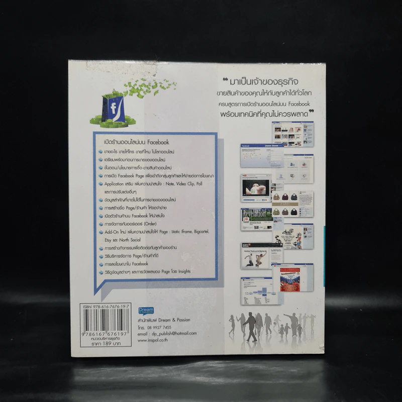 เปิดร้านออนไลน์ Facebook - ฐิติกานต์ นิธิอุทัย รูปที่ 2