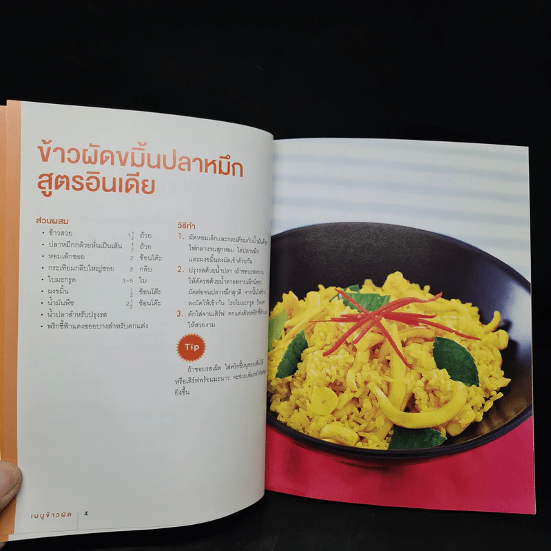จานเด็ด เมนูข้าวผัด รูปที่ 7