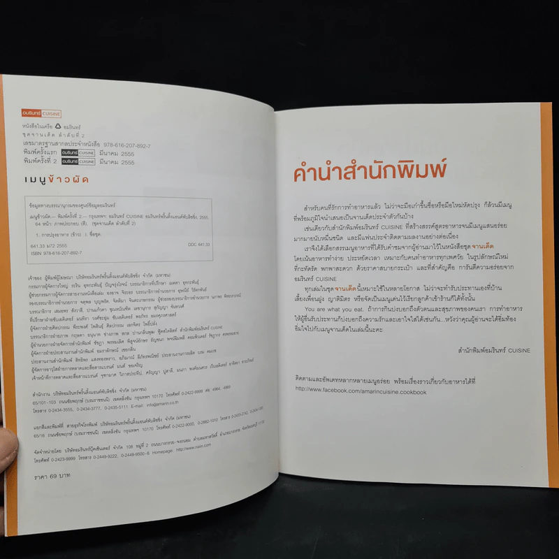 จานเด็ด เมนูข้าวผัด รูปที่ 6