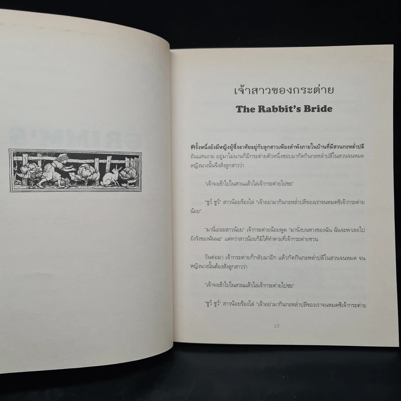 เทพนิยายกริมม์ - จาค็อบ,วิลเอล์ม รูปที่ 8