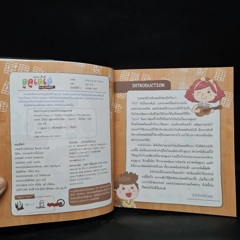เล่นง่าย เป็นเร็ว อูคูเลเล่ ฉบับการ์ตูน รูปที่ 5
