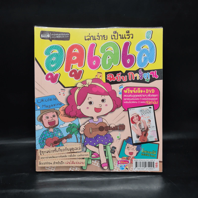 เล่นง่าย เป็นเร็ว อูคูเลเล่ ฉบับการ์ตูน รูปที่ 1