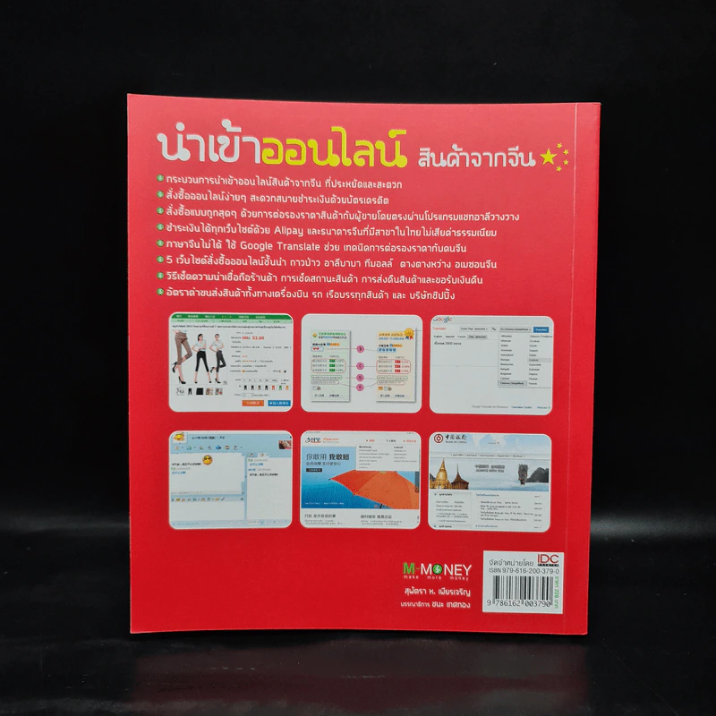 นำเข้าออนไลน์ สินค้าจากจีน - สุพัตรา ห.เพียรเจริญ รูปที่ 2