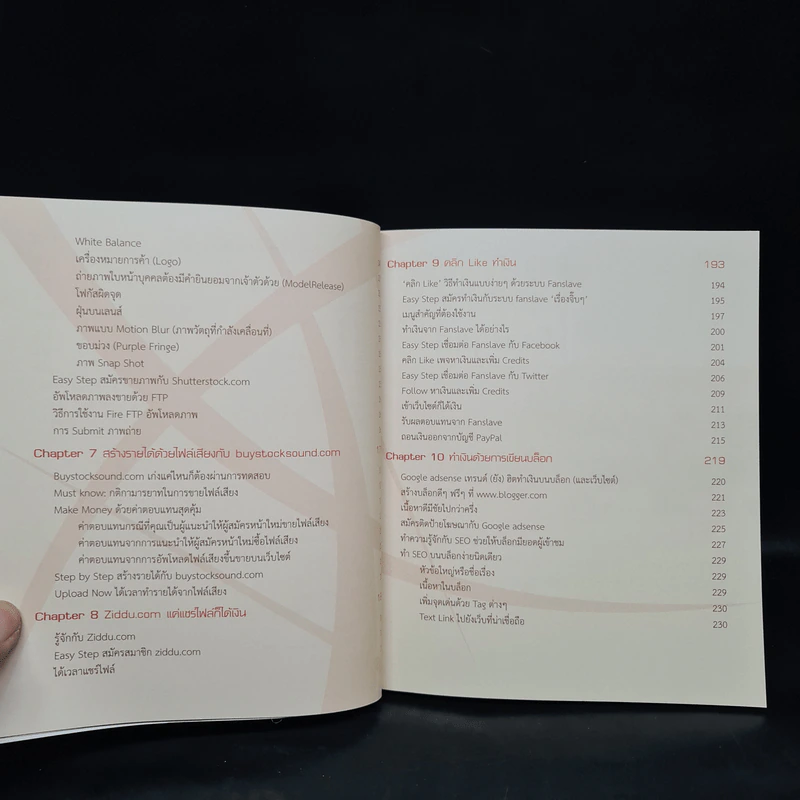 Guidebook หาเงินออนไลน์ ง่ายๆ รวยๆ - อาราดา ประทินอักษร รูปที่ 8