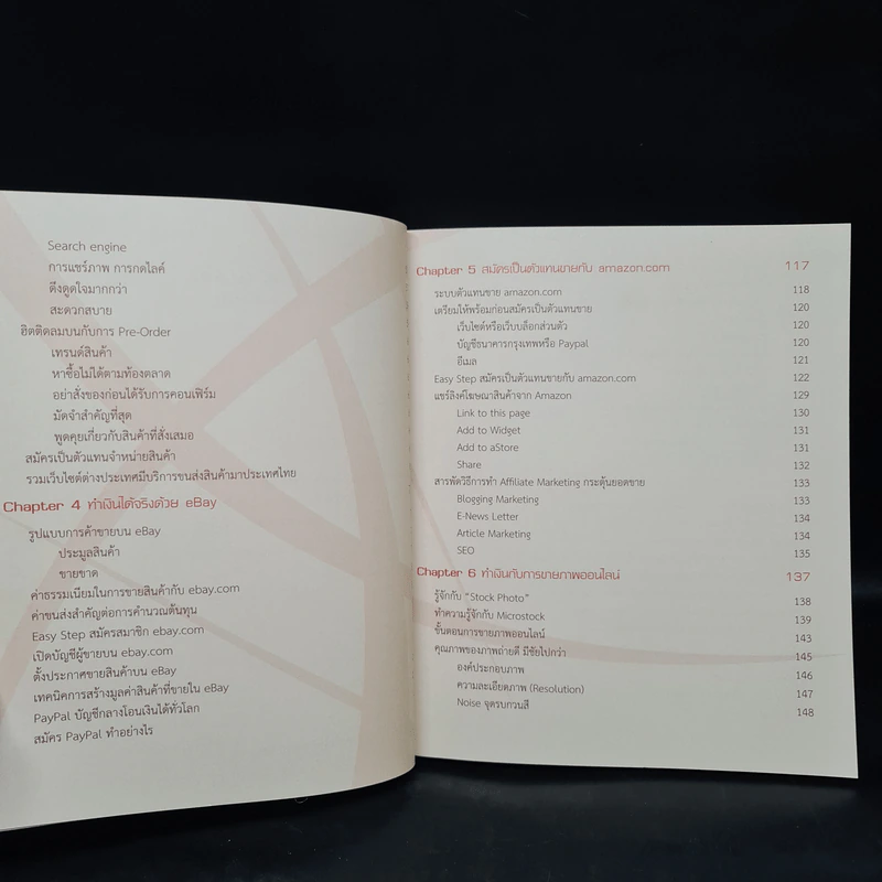 Guidebook หาเงินออนไลน์ ง่ายๆ รวยๆ - อาราดา ประทินอักษร รูปที่ 7