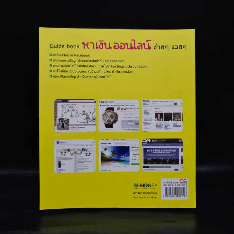 Guidebook หาเงินออนไลน์ ง่ายๆ รวยๆ - อาราดา ประทินอักษร รูปที่ 2