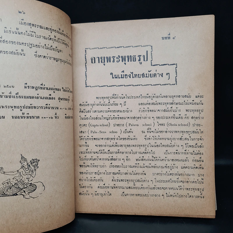 พระกรุเมืองสุพรรณ - นายมนัส โอภากุล รูปที่ 9
