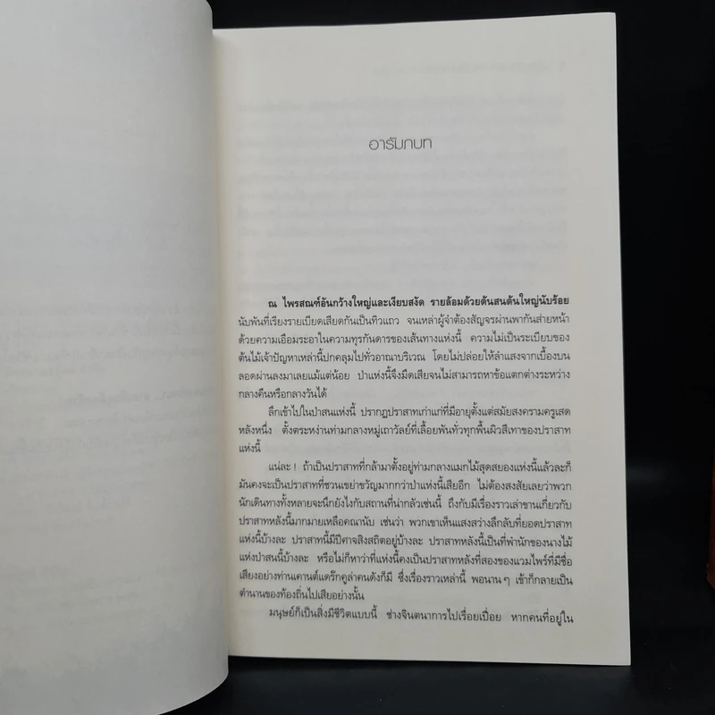 ปริศนาวิทยา โรงเรียนแห่งอนาคต 2 เล่มจบ - Poony รูปที่ 7