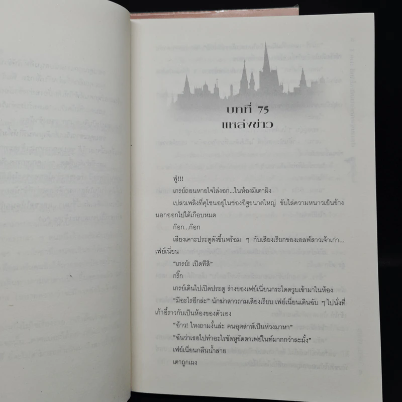 ตำนานผู้พิทักษ์ ดาบศักดิ์สิทธิ์ ภาค 1 เล่ม 1-2 - มิริน รูปที่ 7
