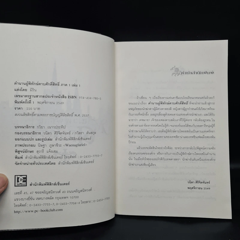 ตำนานผู้พิทักษ์ ดาบศักดิ์สิทธิ์ ภาค 1 เล่ม 1-2 - มิริน รูปที่ 5