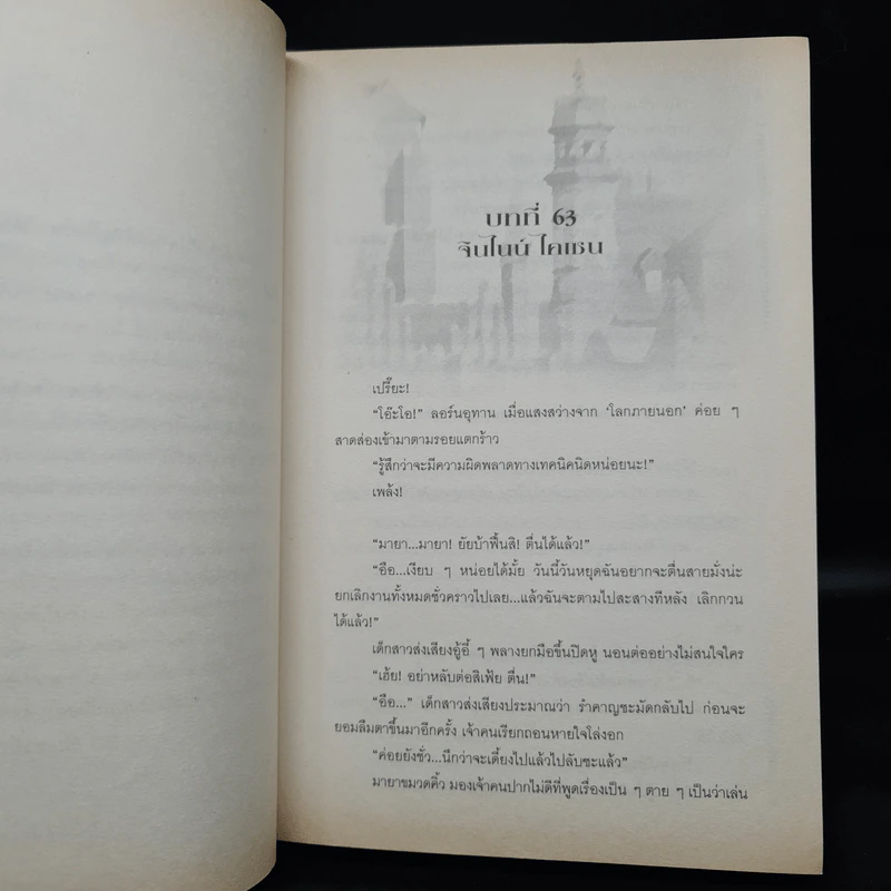 ตำนานผู้พิทักษ์ ดาบศักดิ์สิทธิ์ ภาค 2 เล่ม 1-2 - มิริน รูปที่ 8