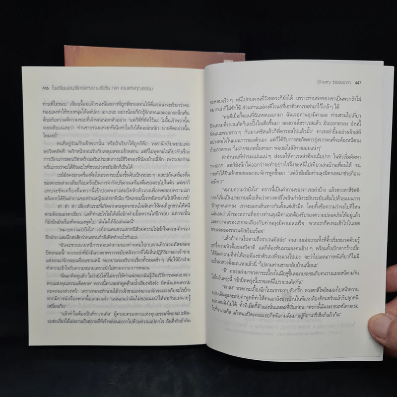 โรงเรียนเสนาธิการแห่งอานาธิเซีย เล่ม 1-2 รูปที่ 9