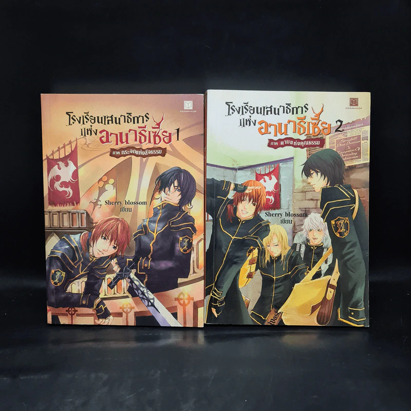 โรงเรียนเสนาธิการแห่งอานาธิเซีย เล่ม 1-2 รูปที่ 1