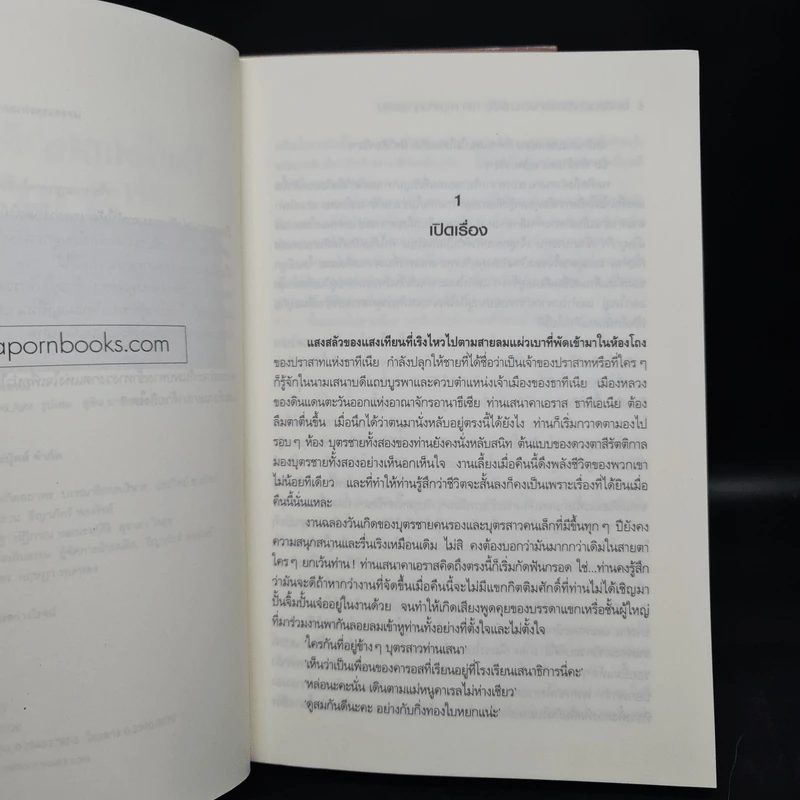 โรงเรียนเสนาธิการแห่งอานาธิเซีย เล่ม 1-2 รูปที่ 8