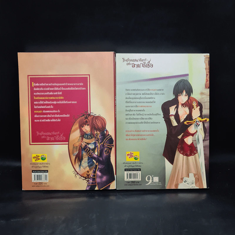 โรงเรียนเสนาธิการแห่งอานาธิเซีย เล่ม 1-2 รูปที่ 2