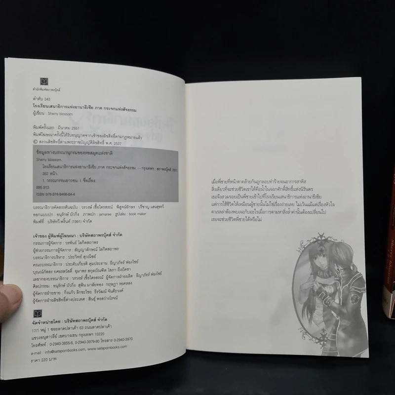 โรงเรียนเสนาธิการแห่งอานาธิเซีย เล่ม 1-2 รูปที่ 6