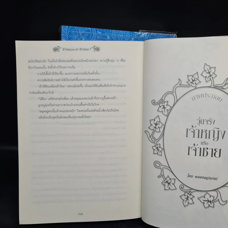 วุ่นจริง เจ้าหญิงหรือเจ้าชาย เล่ม 1-2 - la lune รูปที่ 7