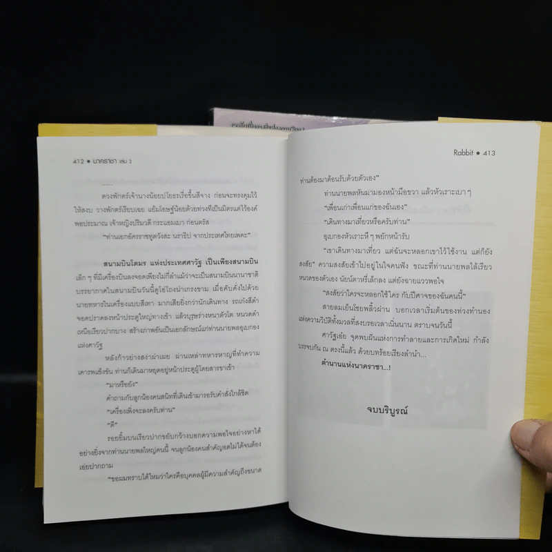 นาคราชา 2 เล่มจบ - Rabbit รูปที่ 9