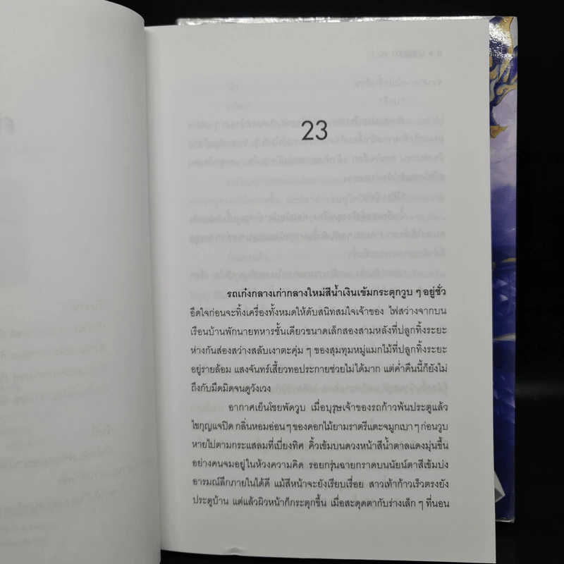 นาคราชา 2 เล่มจบ - Rabbit รูปที่ 8