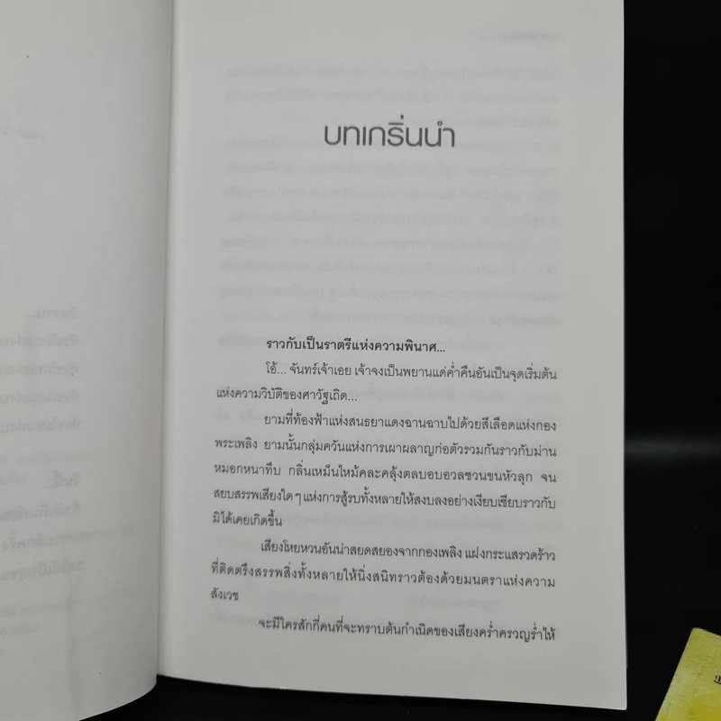 นาคราชา 2 เล่มจบ - Rabbit รูปที่ 6