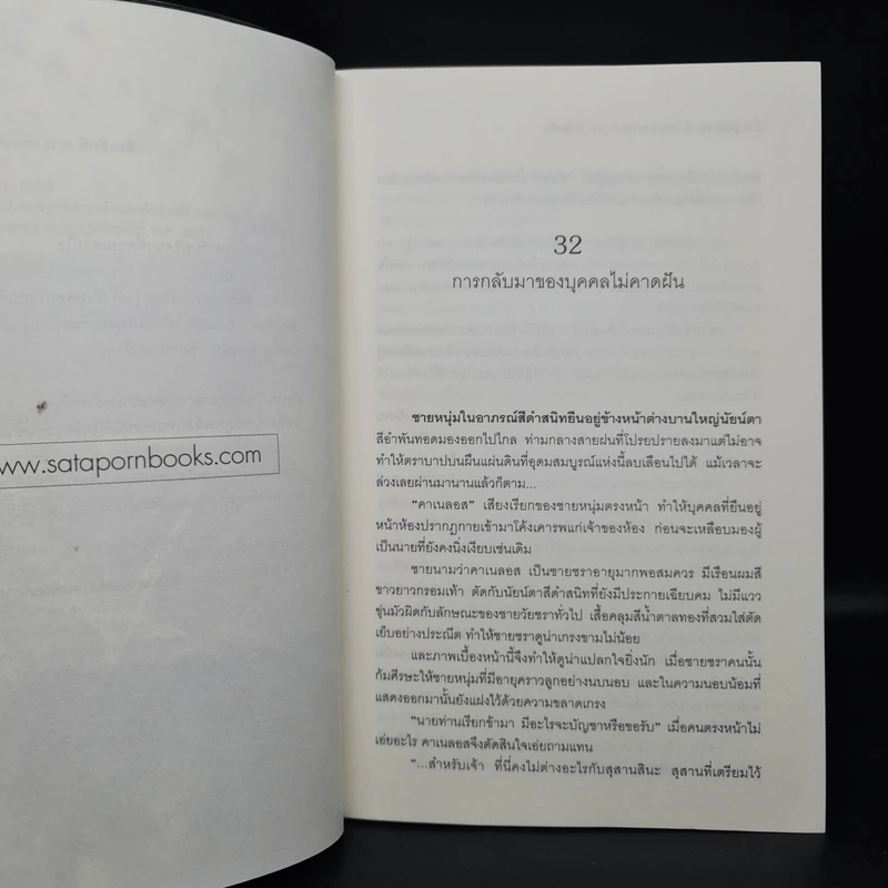 Zatiara พิภพแห่งมนตรา 2 เล่มจบ - อัญ รูปที่ 8