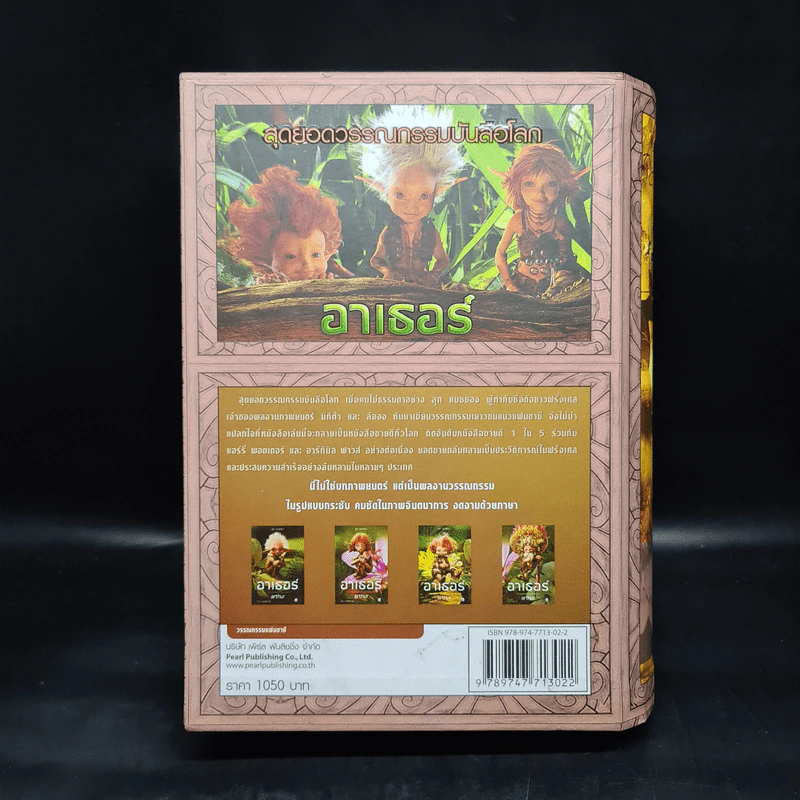 อาเธอร์ Arthur Boxset 4 เล่มจบ - ลุก แบซซอง รูปที่ 2