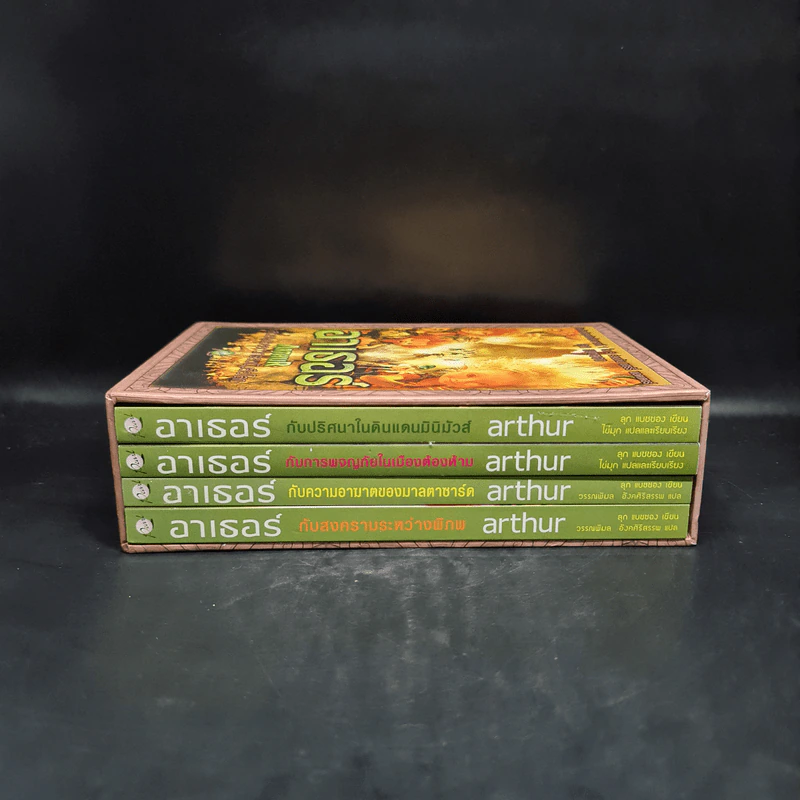 อาเธอร์ Arthur Boxset 4 เล่มจบ - ลุก แบซซอง รูปที่ 4