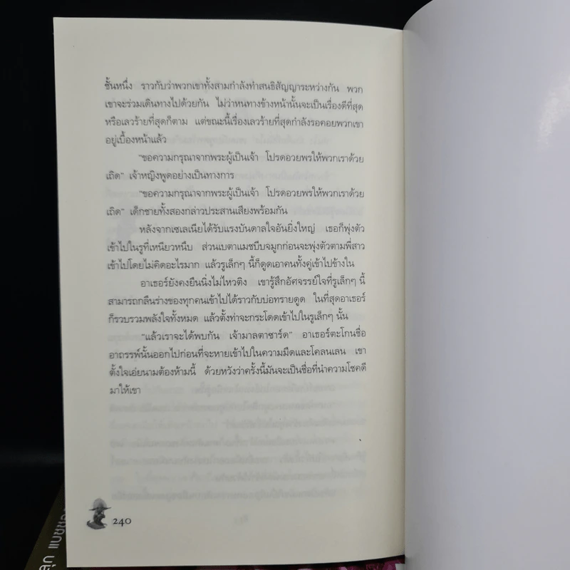 อาเธอร์ Arthur Boxset 4 เล่มจบ - ลุก แบซซอง รูปที่ 10