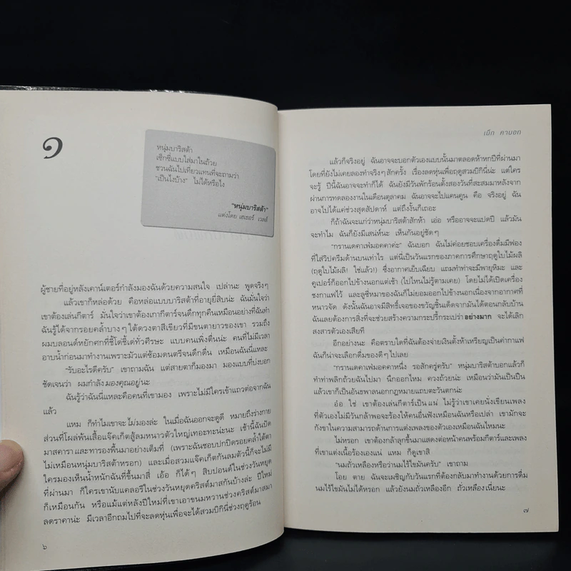 สายลับจับไมค์สืบ คดีที่ 2 เชียร์ลีดเดอร์หัวขาด - เม็ก คาบอท รูปที่ 6