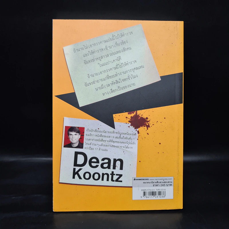 ทางเลือกวิปลาส Velocity - Dean Koontz รูปที่ 2