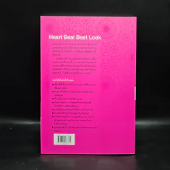 งามบาดใจ Heart Beat Best Look - ศักดา ปั้นเหน่งเพ็ชร์ รูปที่ 2
