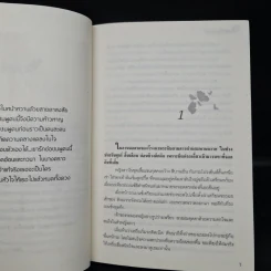 สะใภ้พญายม - วัตตรา รูปที่ 6