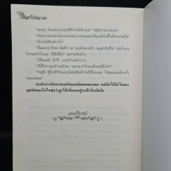 สะใภ้พญายม - วัตตรา รูปที่ 7
