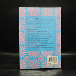 ชีวิตนี้ดีจัง Feel Good - Pamela Allardice รูปที่ 2