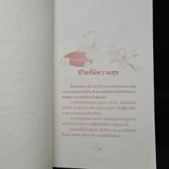 ความสุขอยู่ที่หัวใจ - นภัทรา ประสงค์ไทย รูปที่ 6
