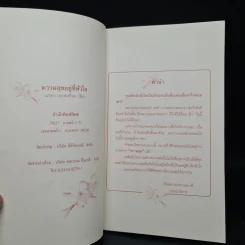 ความสุขอยู่ที่หัวใจ - นภัทรา ประสงค์ไทย รูปที่ 5