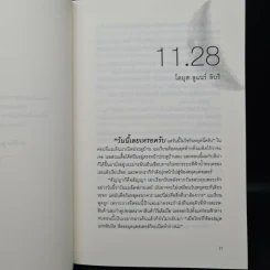 Beautiful Creatures เล่ม 2 นิมิตจันทรา - Kami Garcia รูปที่ 7