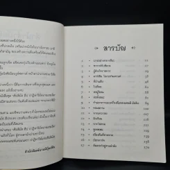 เซ็ปติมัส ฮีป ปาฏิหาริย์หมายเลขเจ็ด ตอน ทายาทราชินี เล่ม 1 - Angie Sage รูปที่ 6