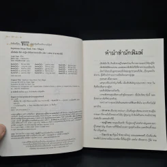 เซ็ปติมัส ฮีป ปาฏิหาริย์หมายเลขเจ็ด ตอน ทายาทราชินี เล่ม 1 - Angie Sage รูปที่ 5