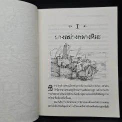 เซ็ปติมัส ฮีป ปาฏิหาริย์หมายเลขเจ็ด ตอน ทายาทราชินี เล่ม 1 - Angie Sage รูปที่ 8